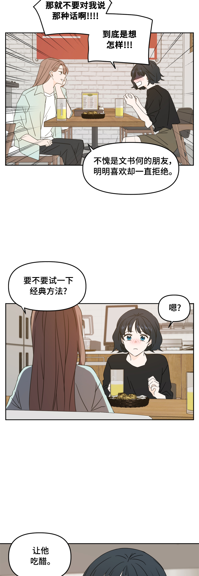 此生请多关照小说漫画,第80话2图