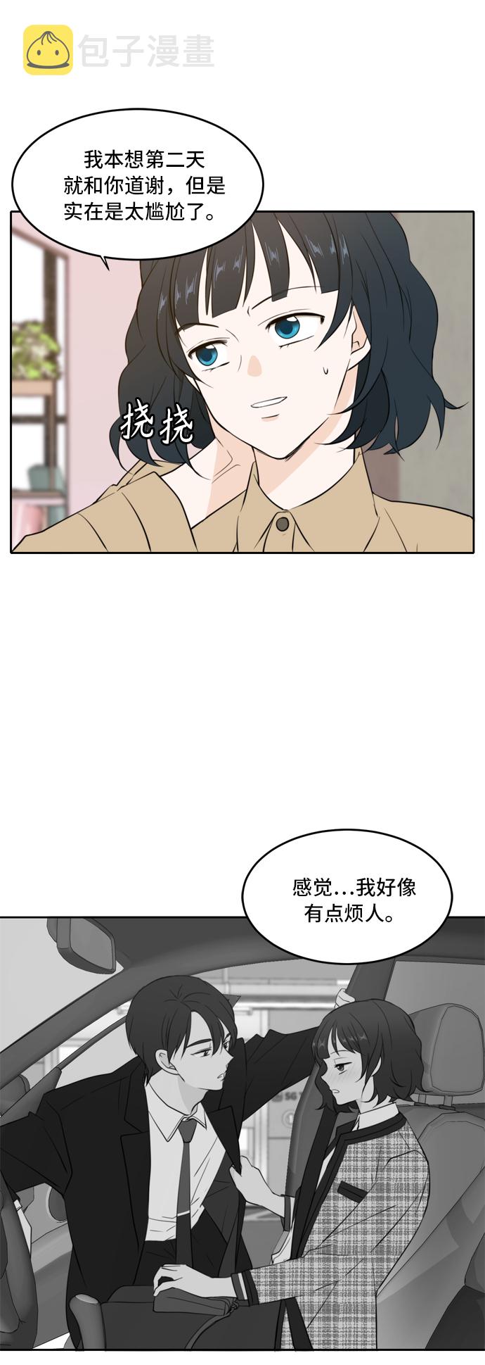 此生请多关照小说漫画,第33话2图