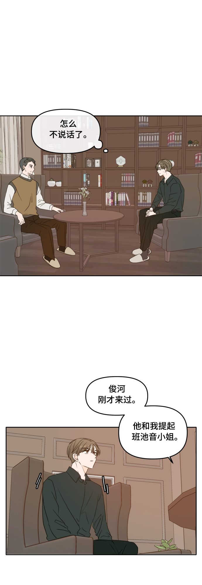 此生请多关照小说漫画,第89话1图