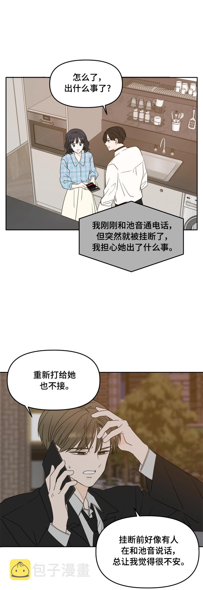 此生请多关照小说漫画,第101话1图