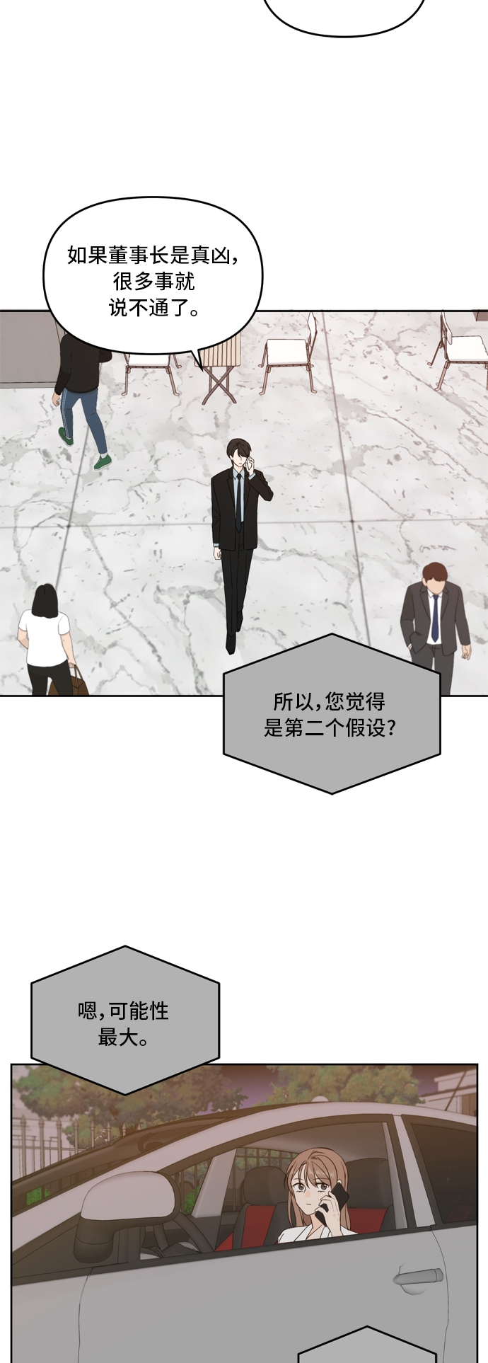 此生请多关照小说漫画,第70话2图