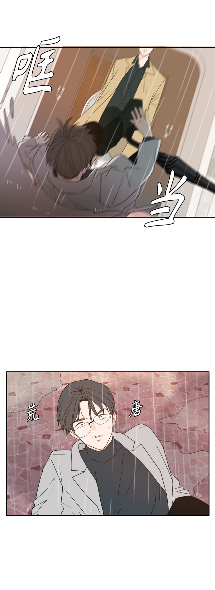 此生请多关照小说漫画,第89话2图
