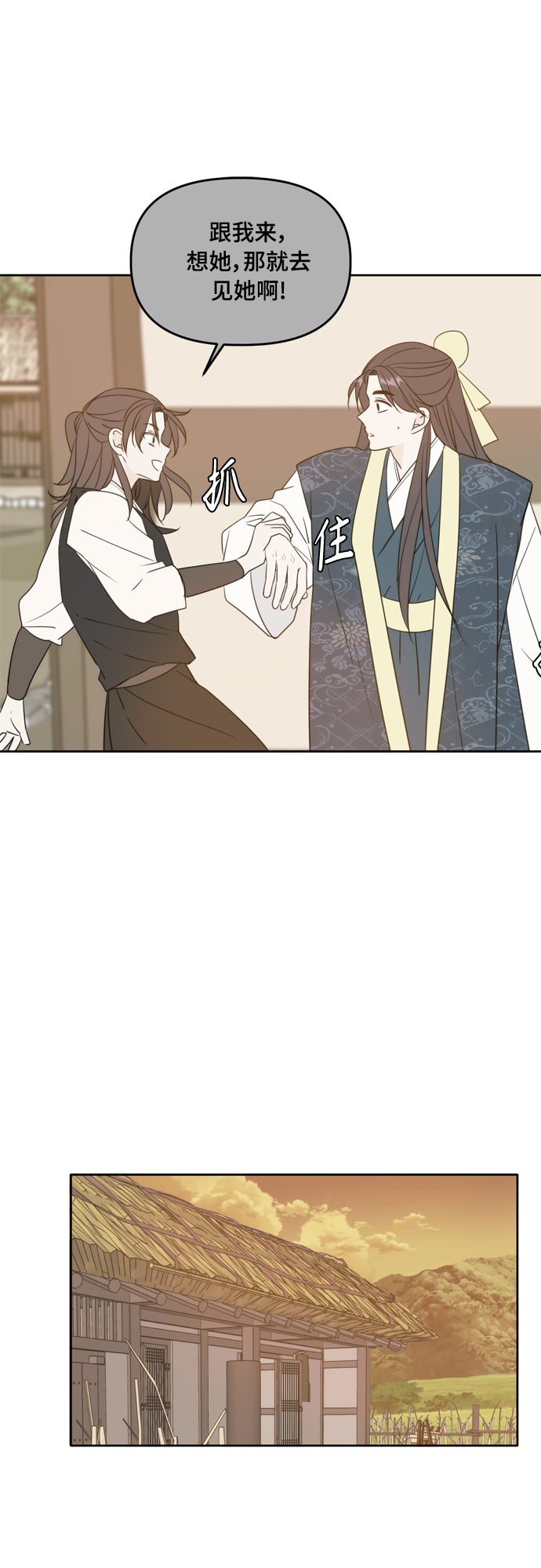 此生请多关照小说漫画,第100话2图