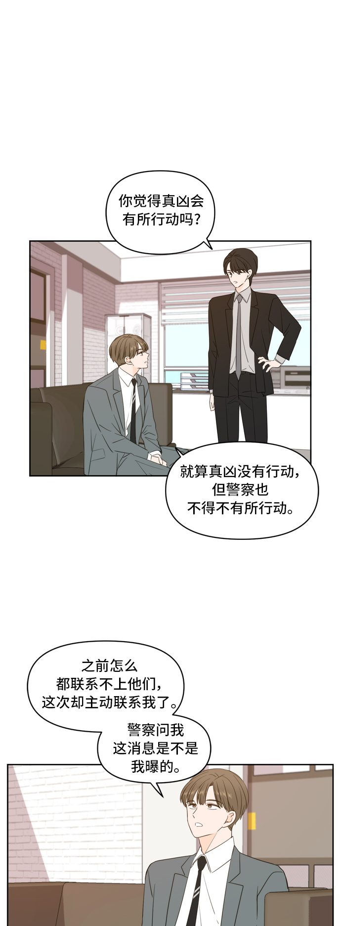 此生请多关照免费观看完整版漫画,第70话1图