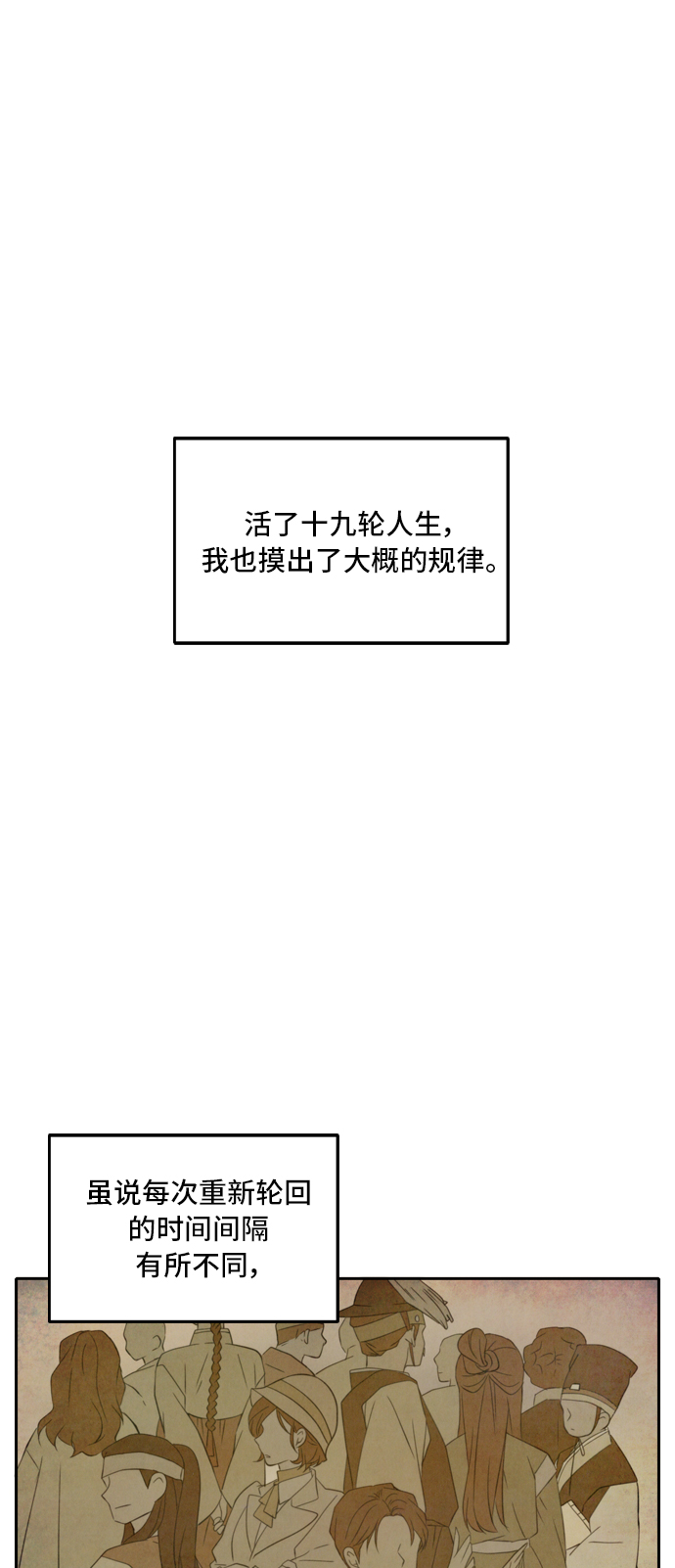 此生请多关照小说漫画,第25话2图