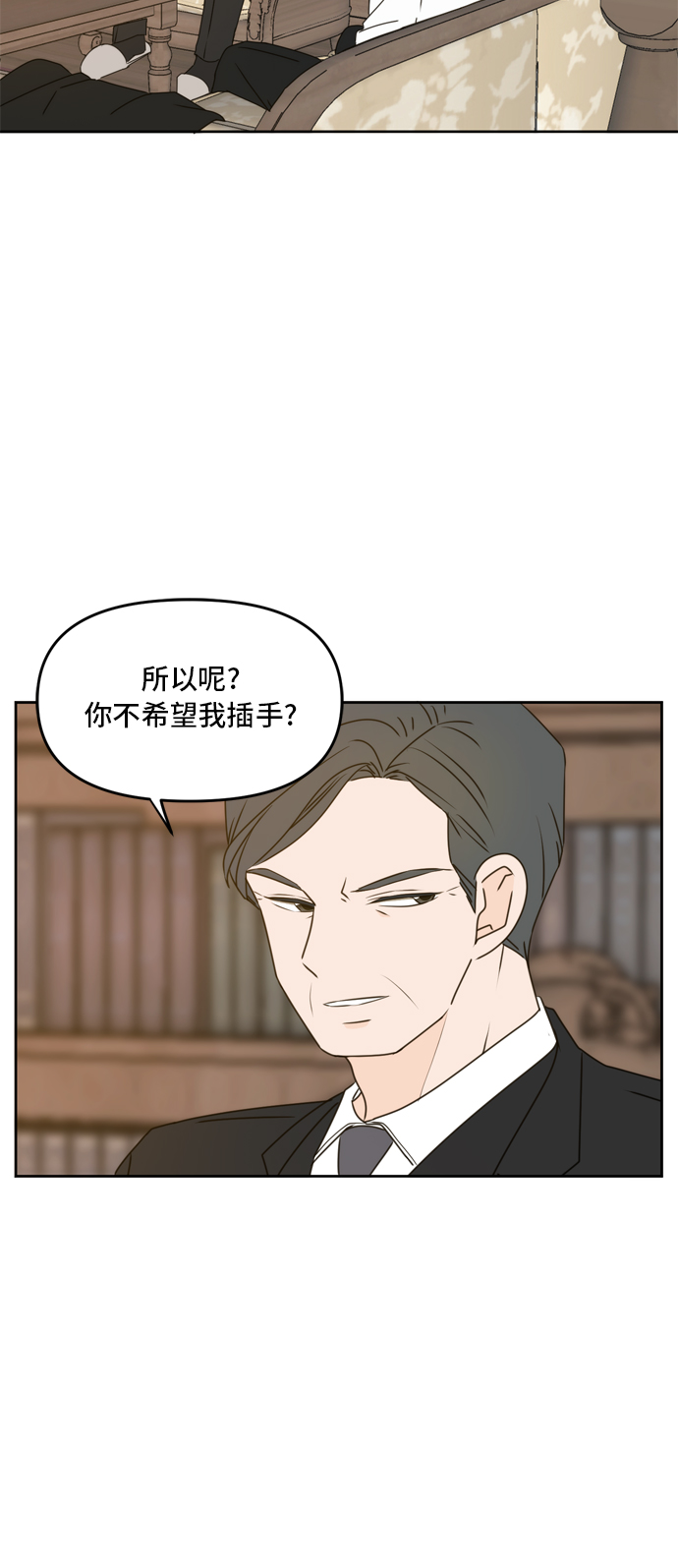 此生请多关照小说漫画,第60话2图