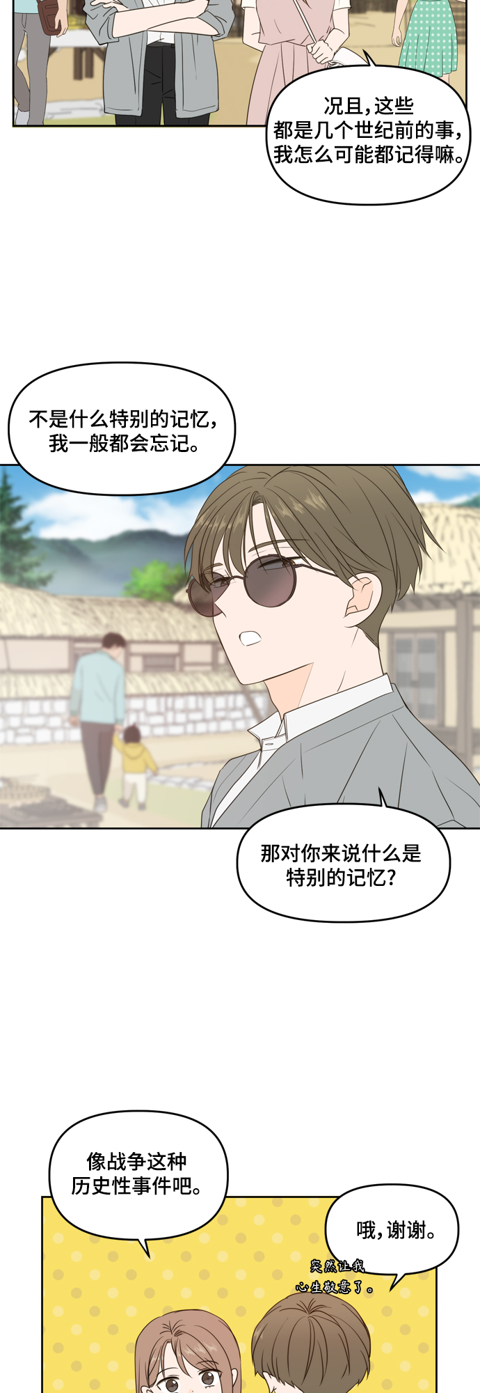 此生请多关照漫画在线观看漫画,第76话1图