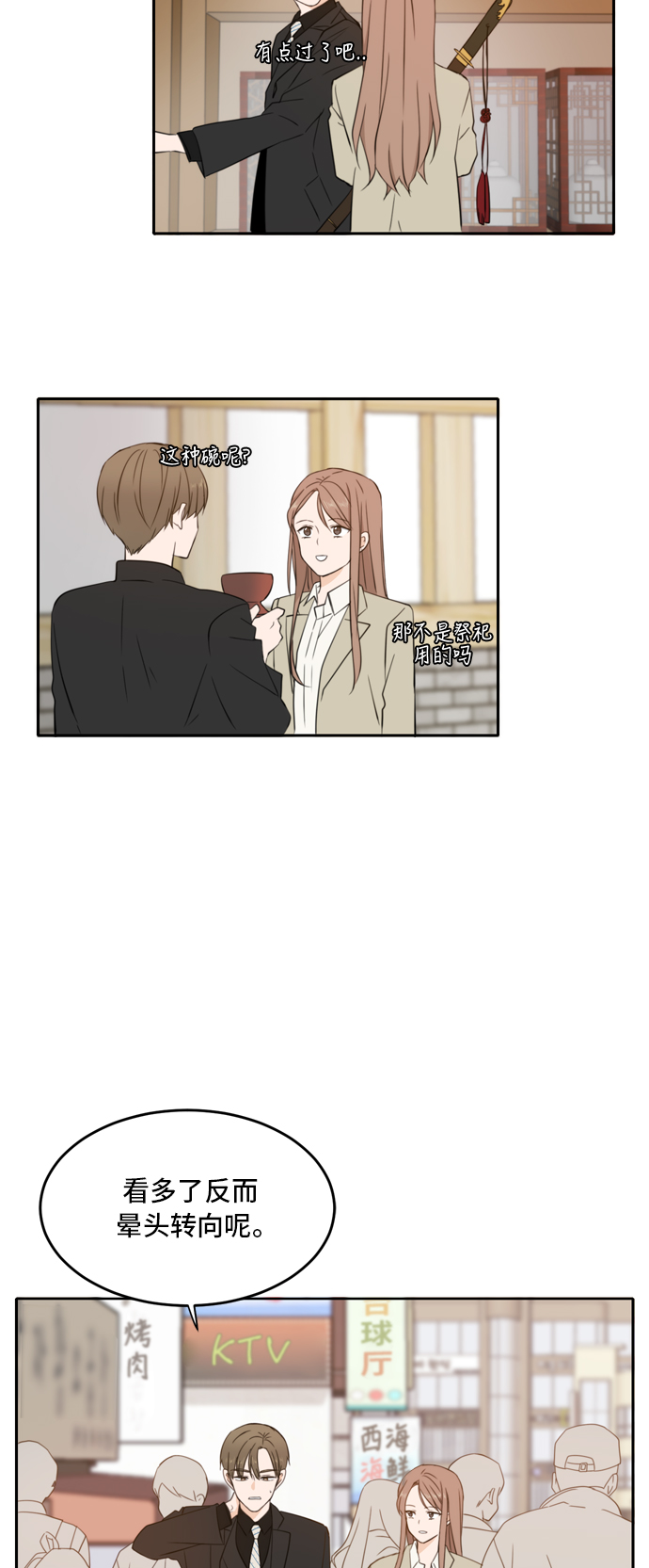 此生请多关照小说漫画,第20话1图
