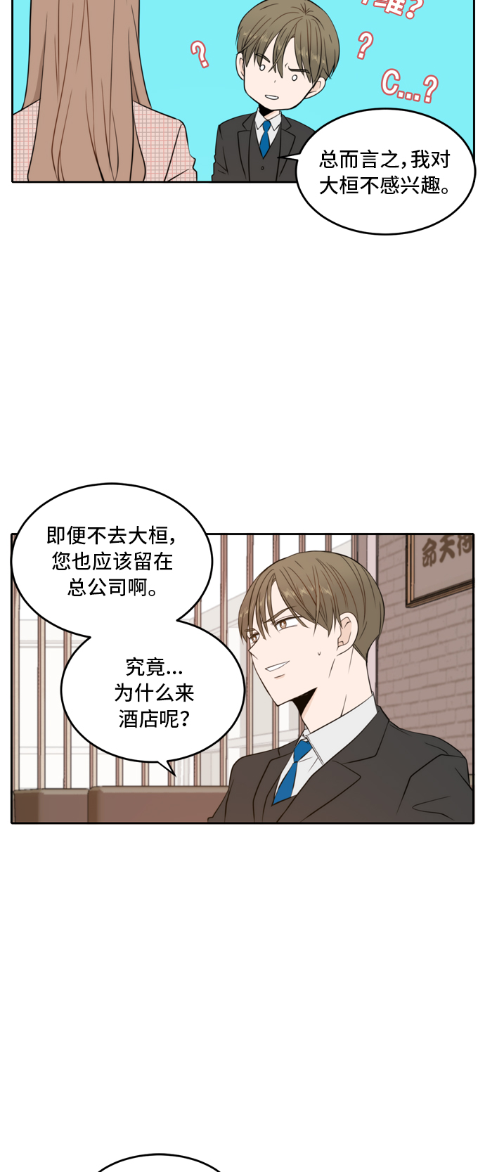 此生请多关照小说漫画,第8话2图