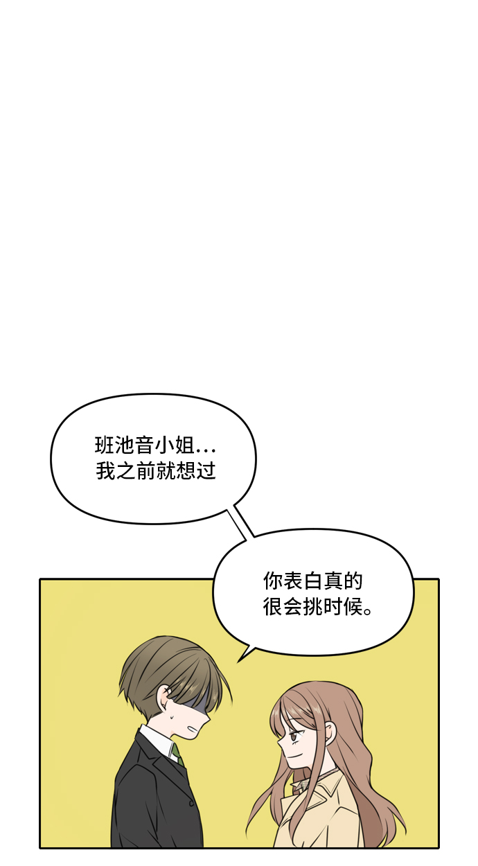 此生请多关照小说漫画,第42话1图