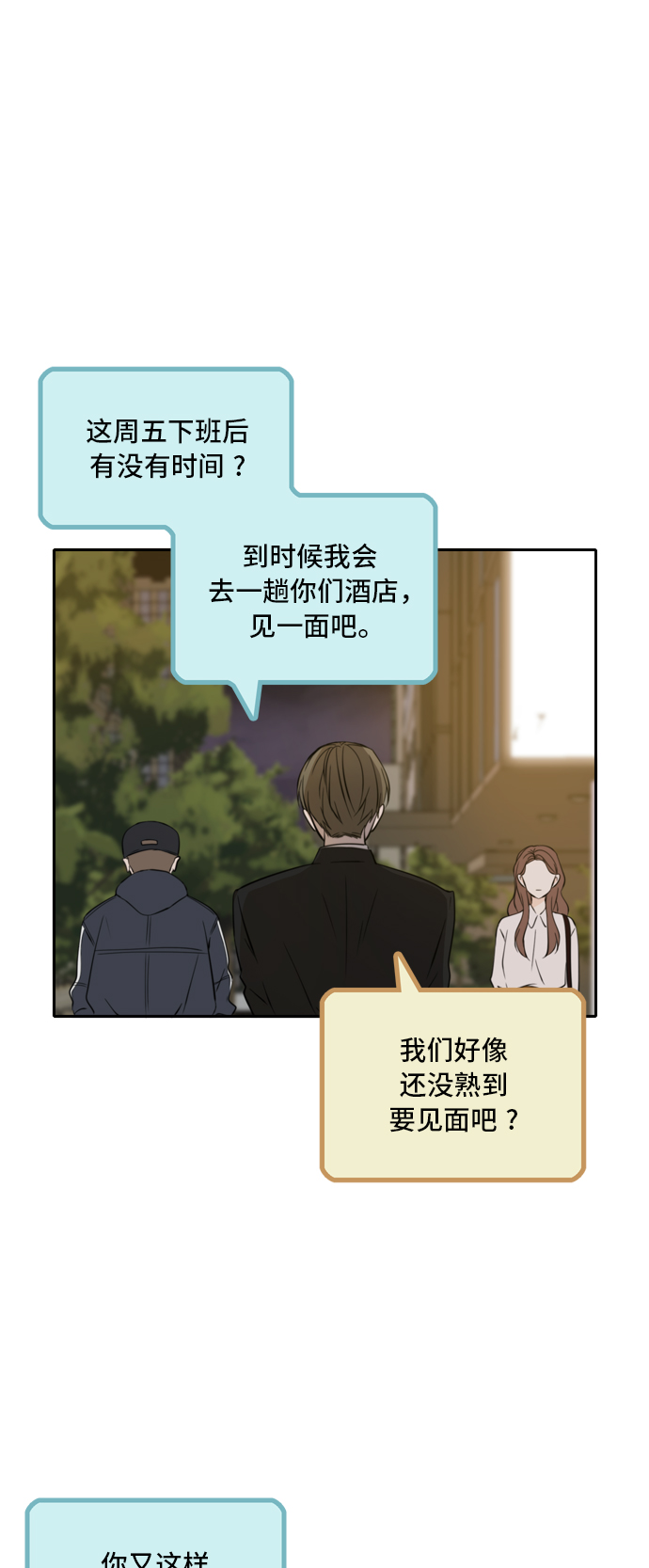 此生请多关照漫画漫画,第37话1图