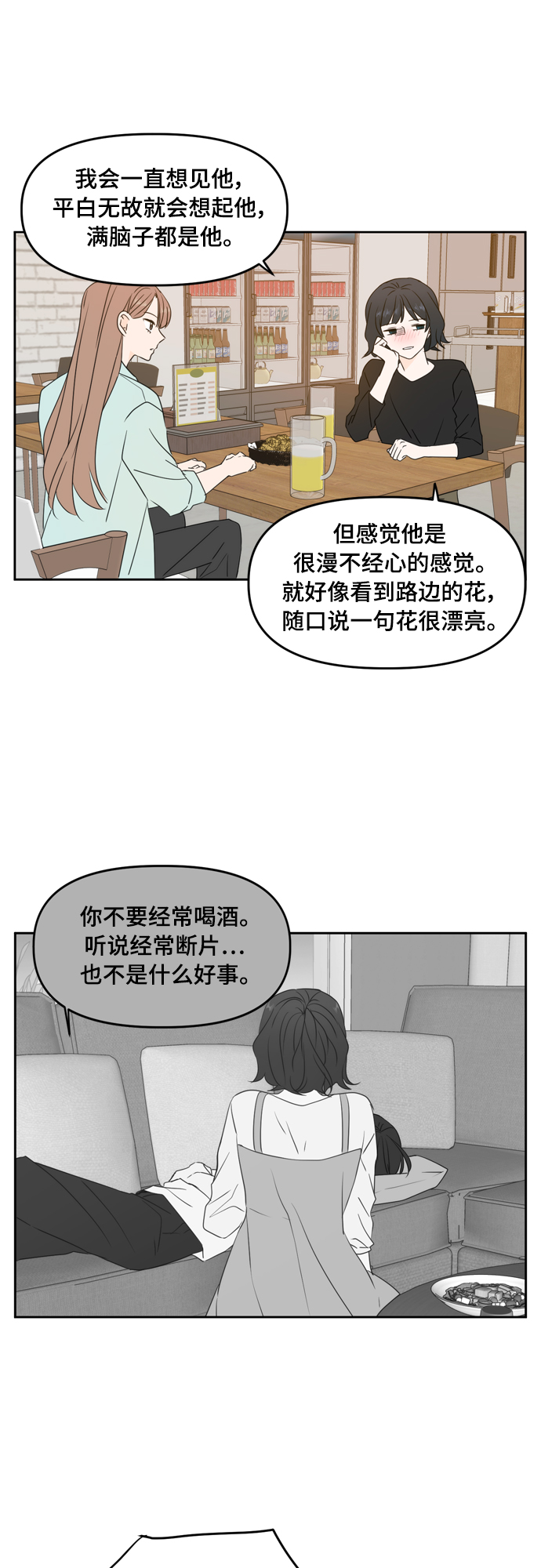 此生请多关照小说漫画,第80话1图