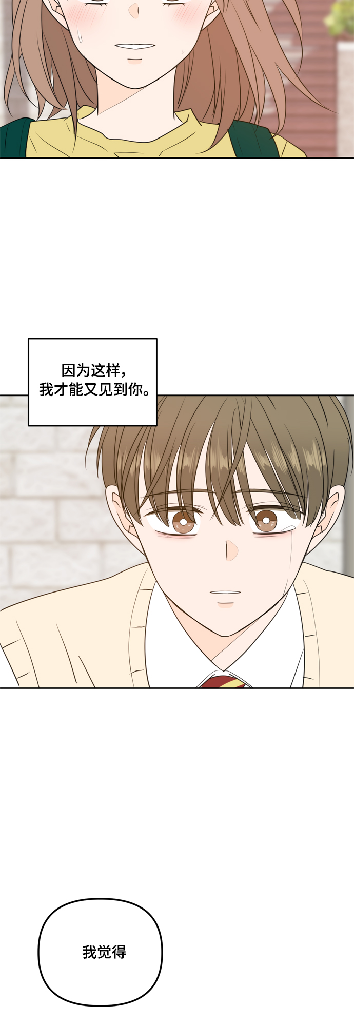 此生请多关照小说漫画,第104话2图