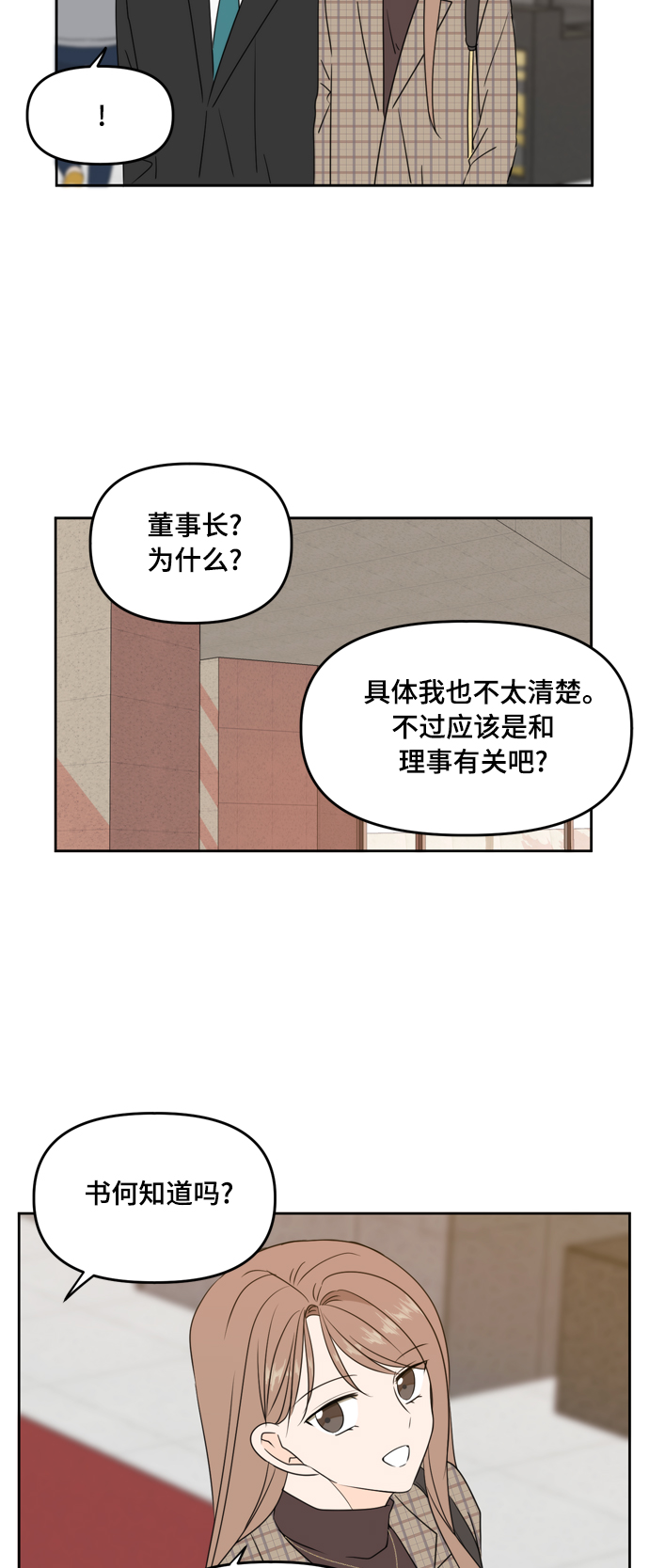 此生请多关照小说漫画,第78话2图