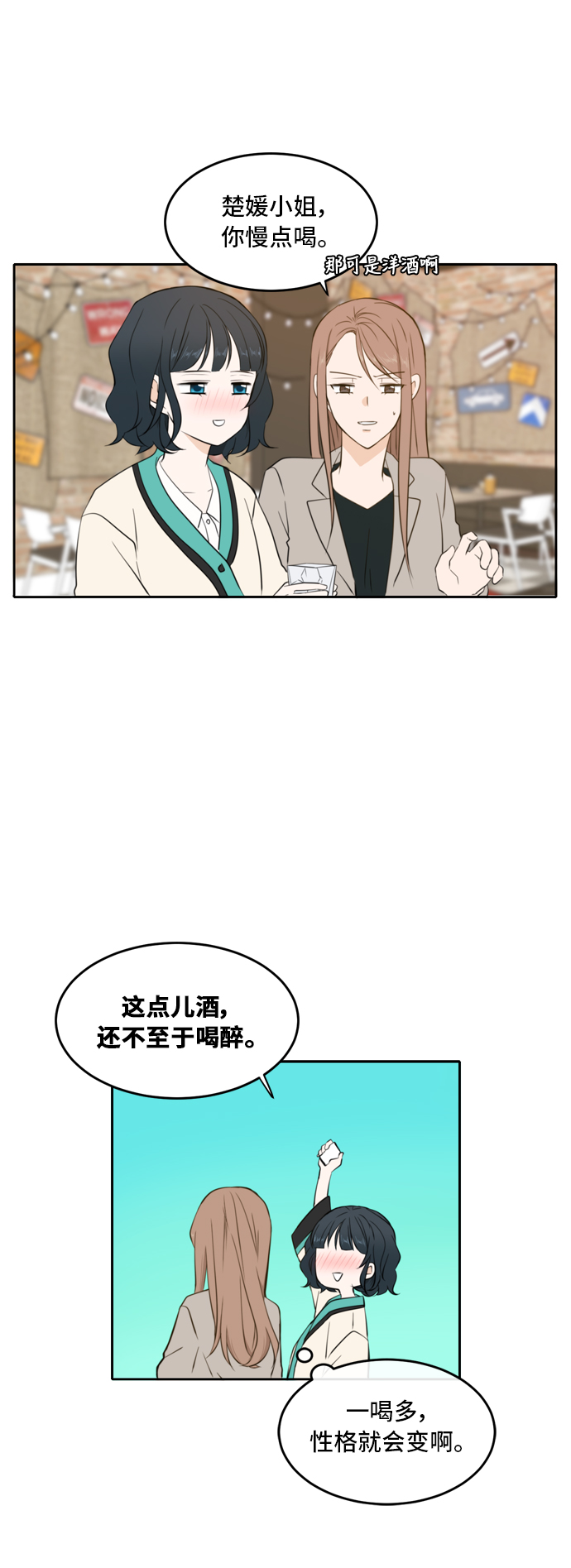 此生请多关照漫画漫画,第17话2图