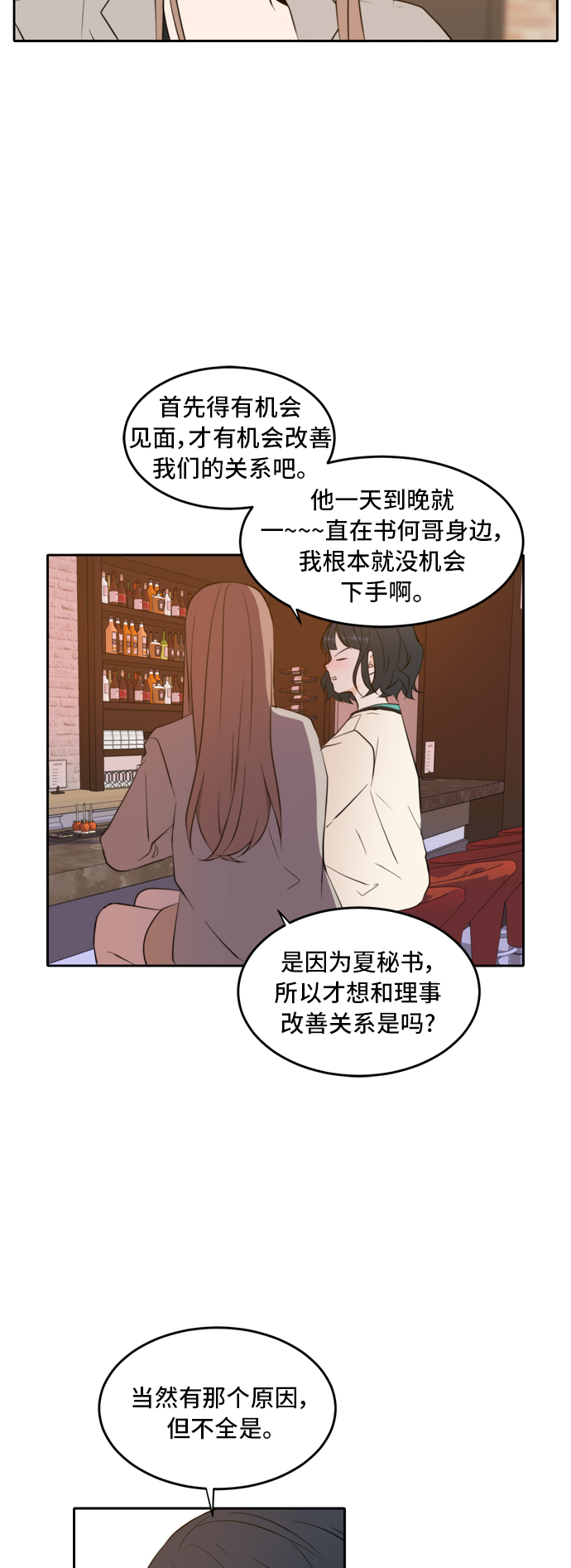此生请多关照小说漫画,第17话2图