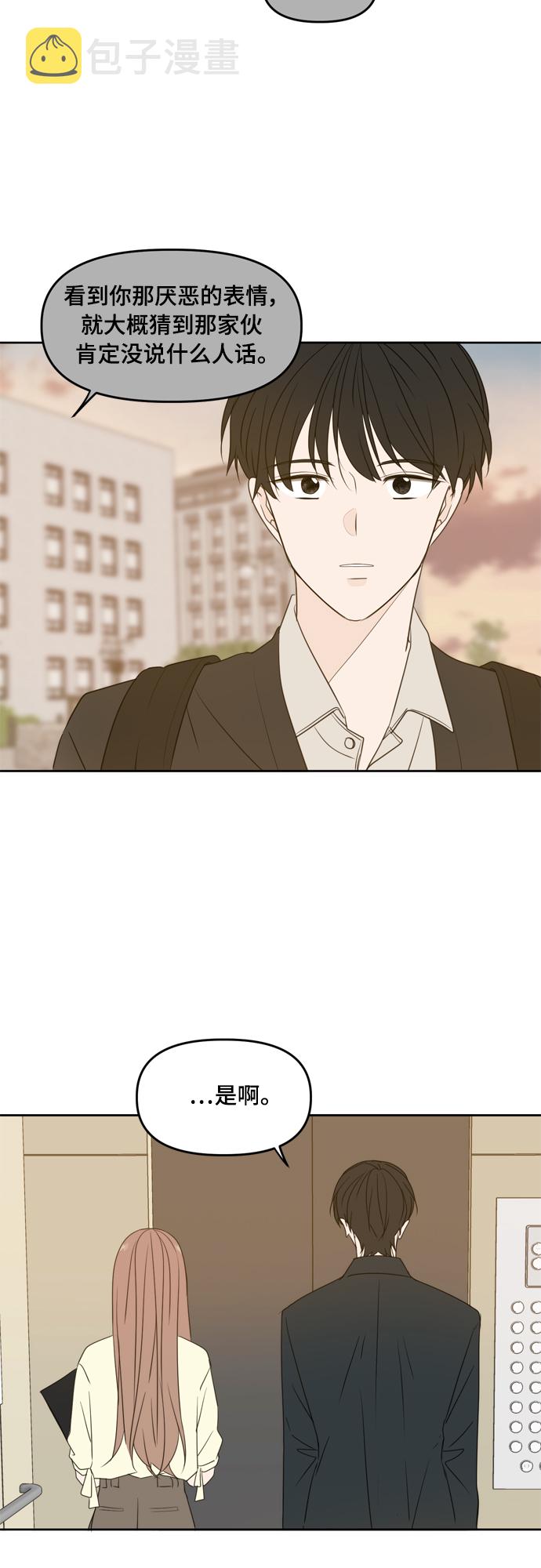 此生请多关照小说漫画,第85话2图