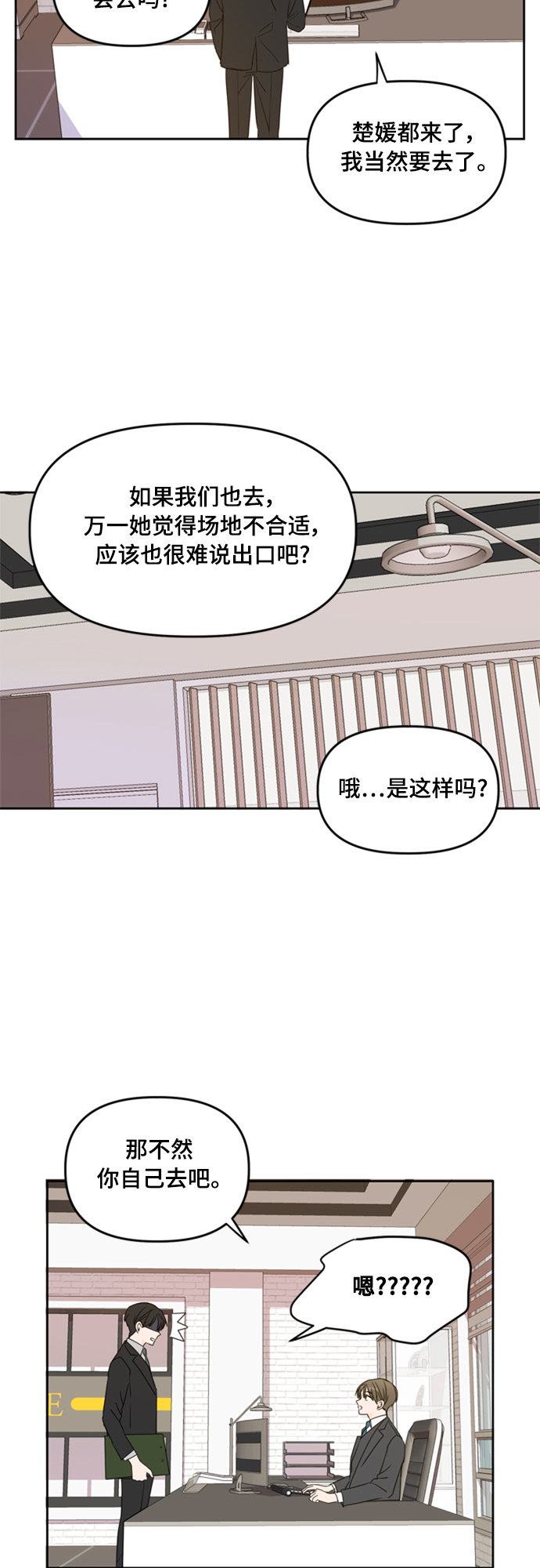 此生请多关照小说漫画,第80话2图