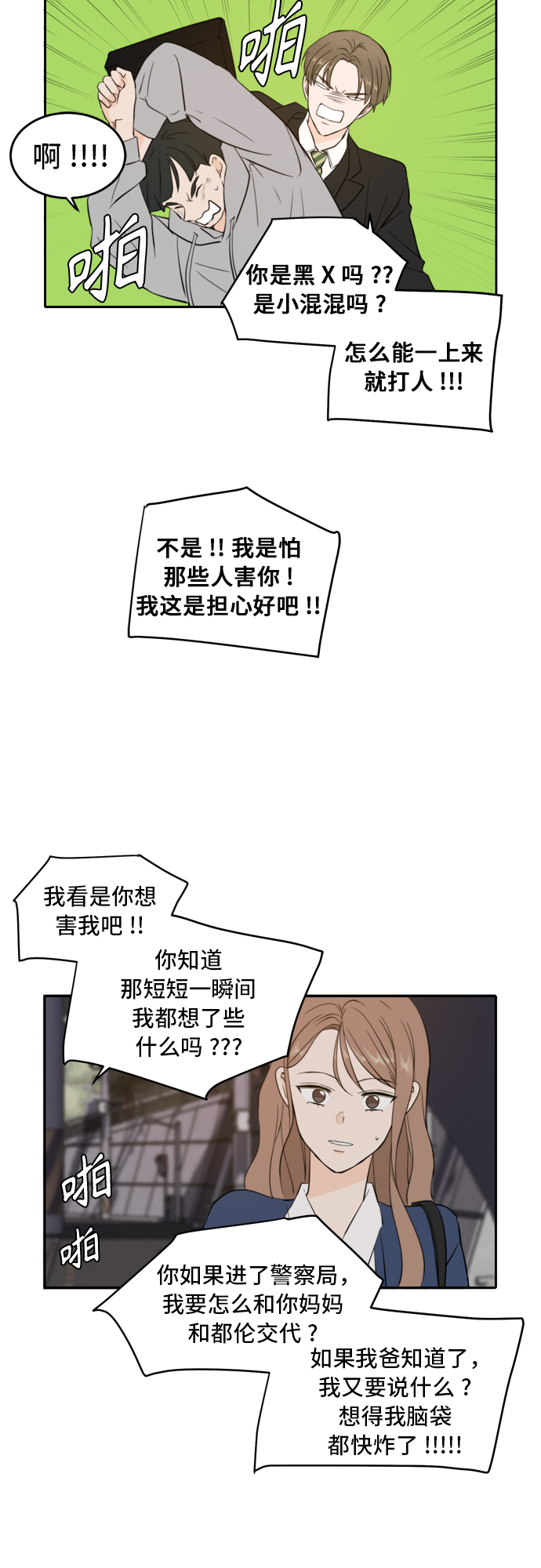 请多关照小说漫画,第38话1图