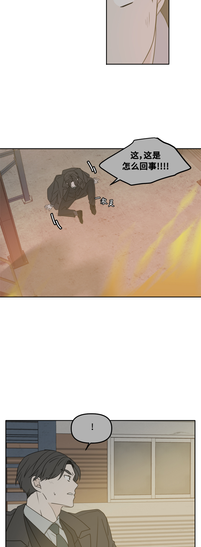 此生请多关照小说漫画,第105话1图