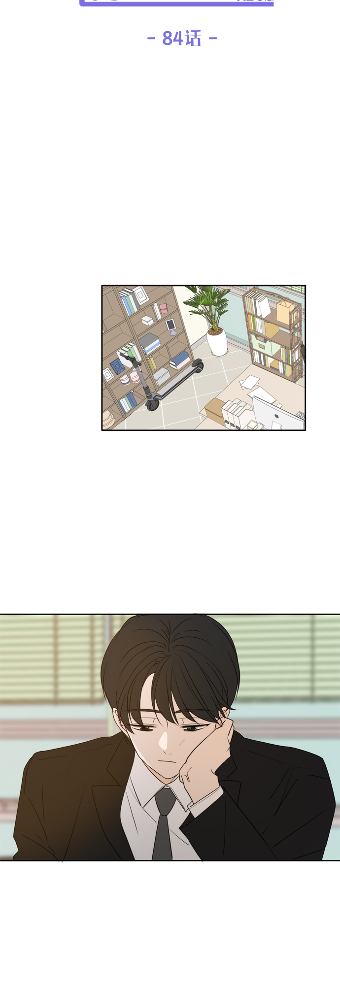 此生请多关照小说漫画,第84话2图