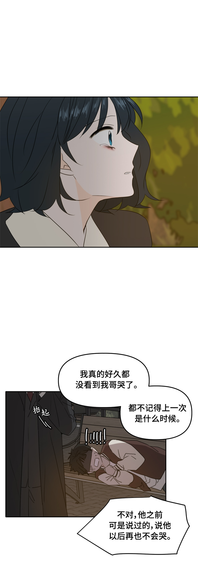 此生请多关照小说漫画,第84话1图
