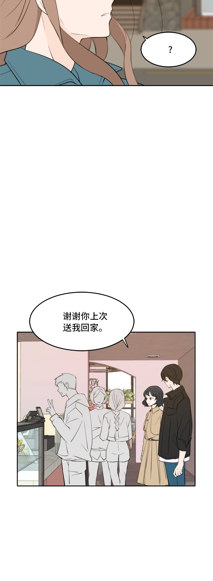 此生请多关照小说漫画,第33话1图