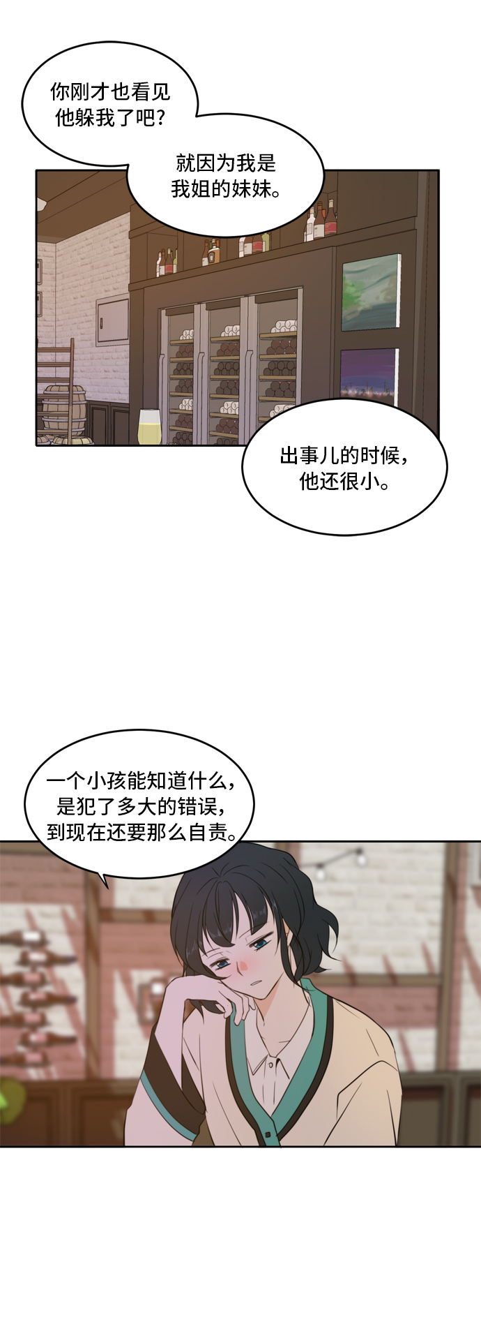 此生请多关照小说漫画,第17话1图