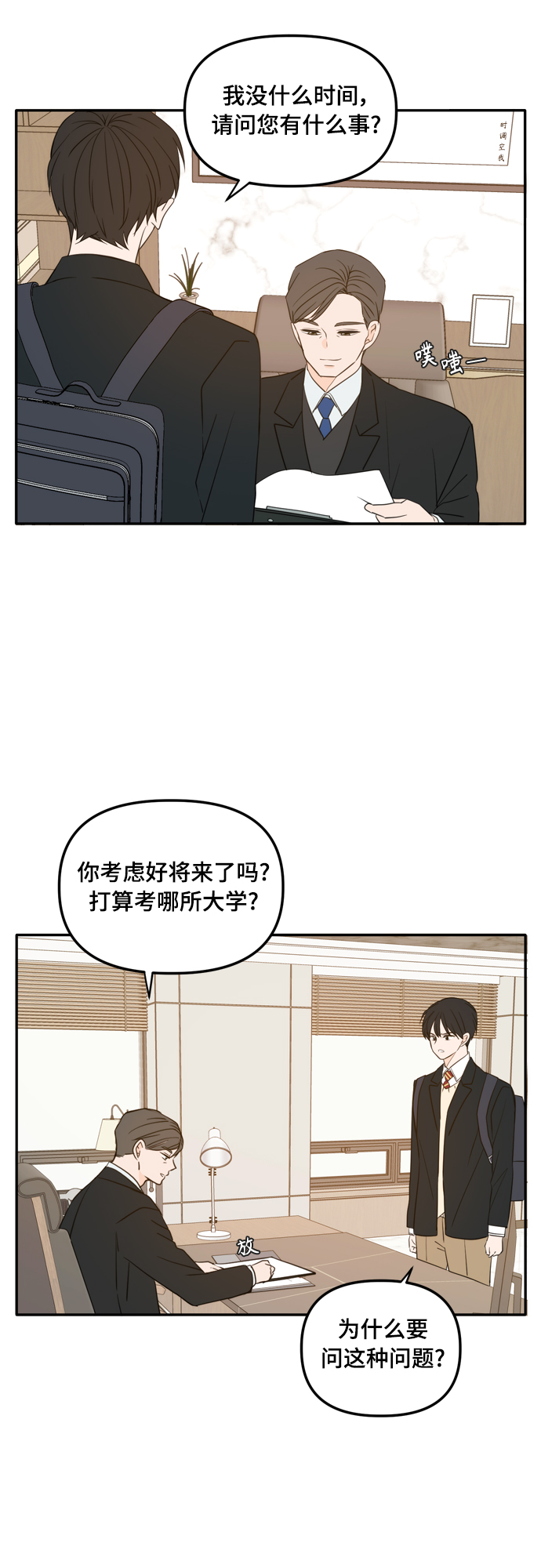 此生请多关照漫画免费下拉式漫画,外传1（3）1图