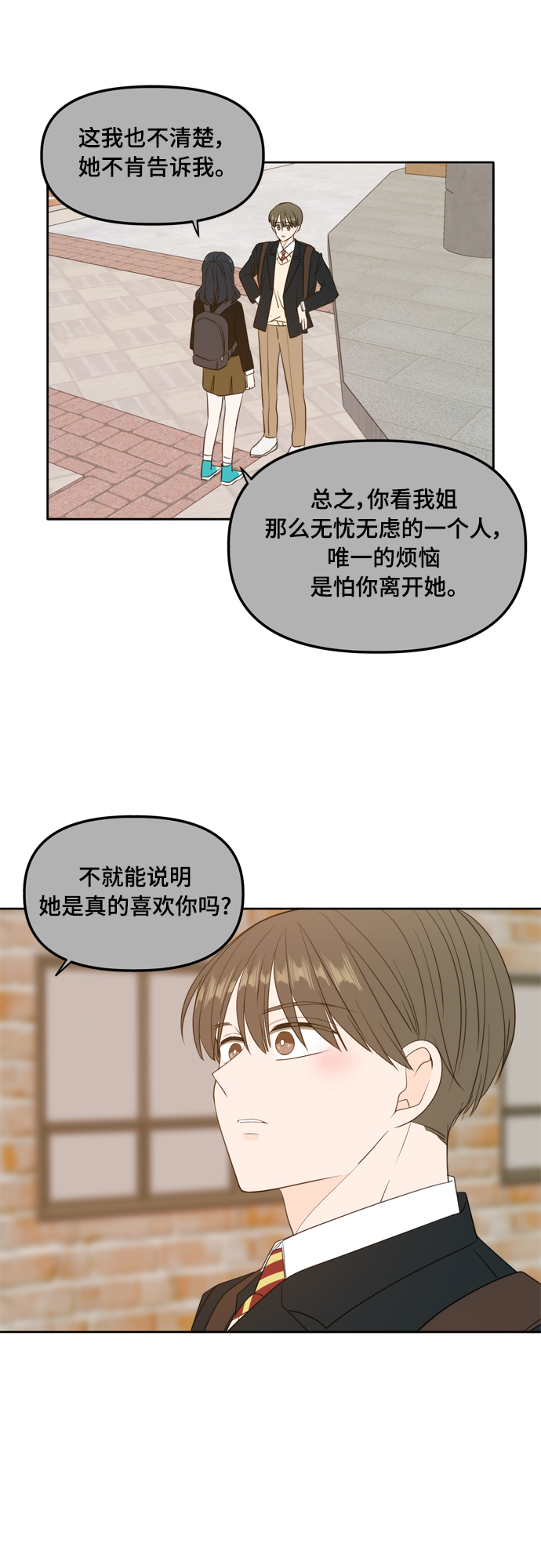 此生请多关照电视剧漫画,外传2（2）2图