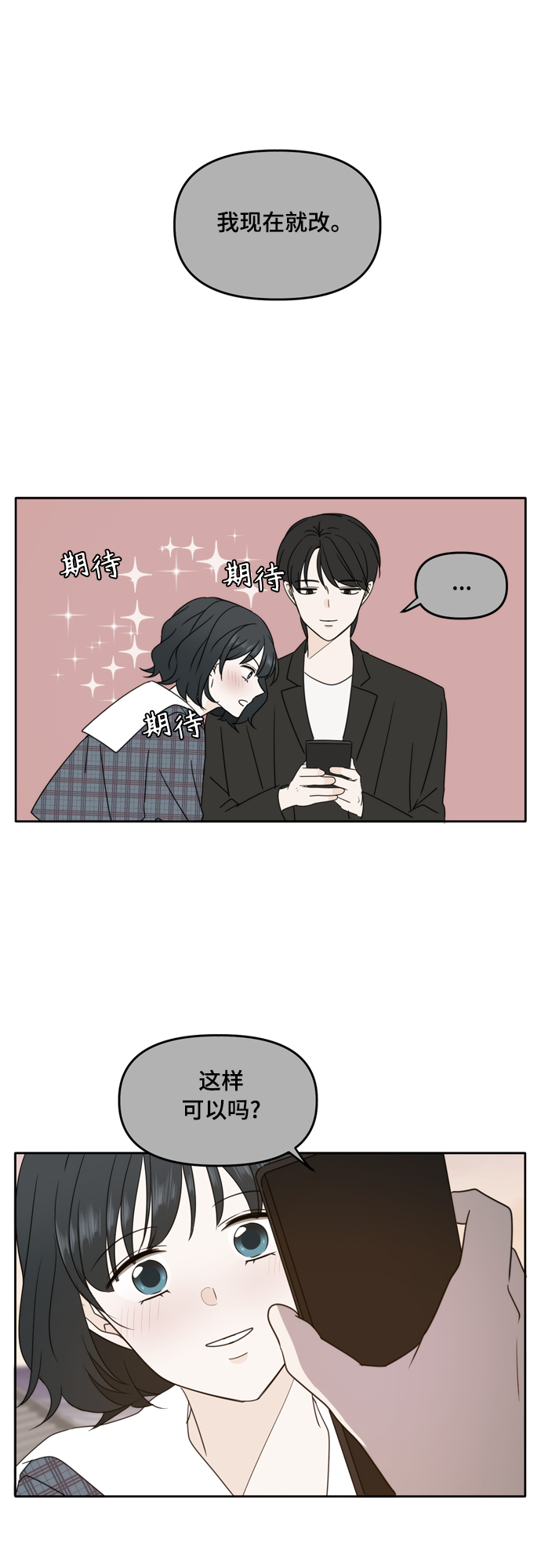 此生请多关照小说漫画,第91话2图