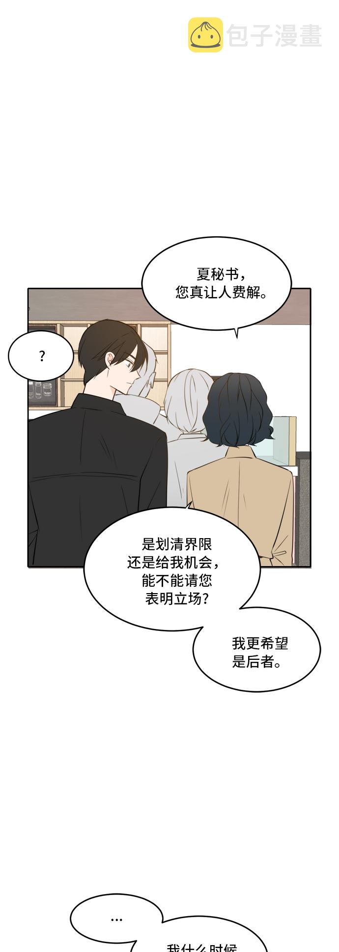 此生请多关照小说漫画,第33话2图