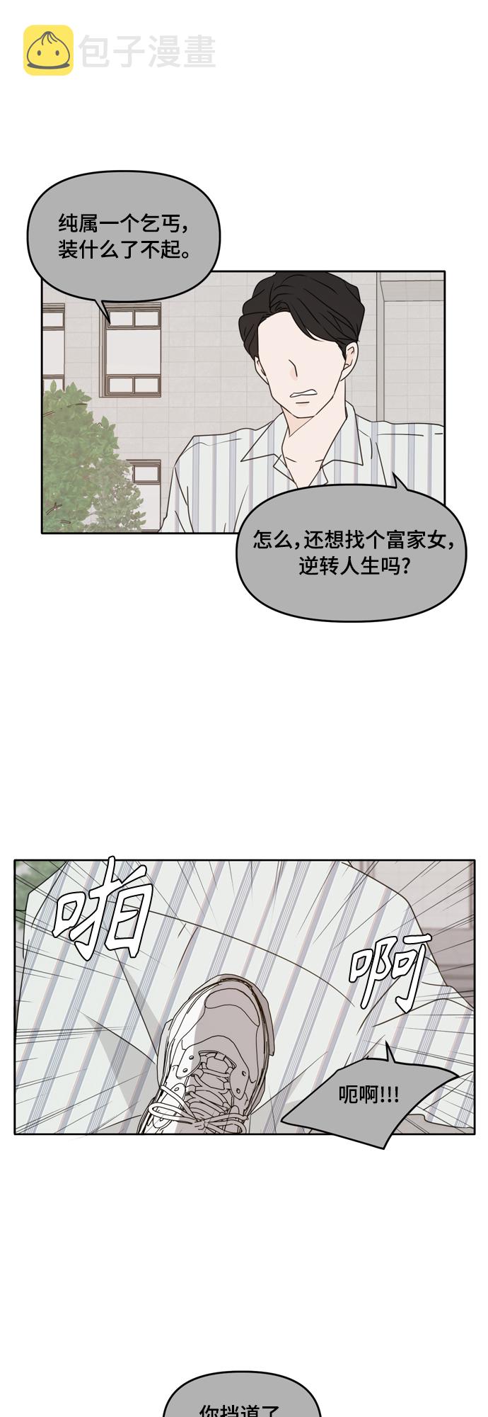 此生请多关照小说漫画,第85话1图