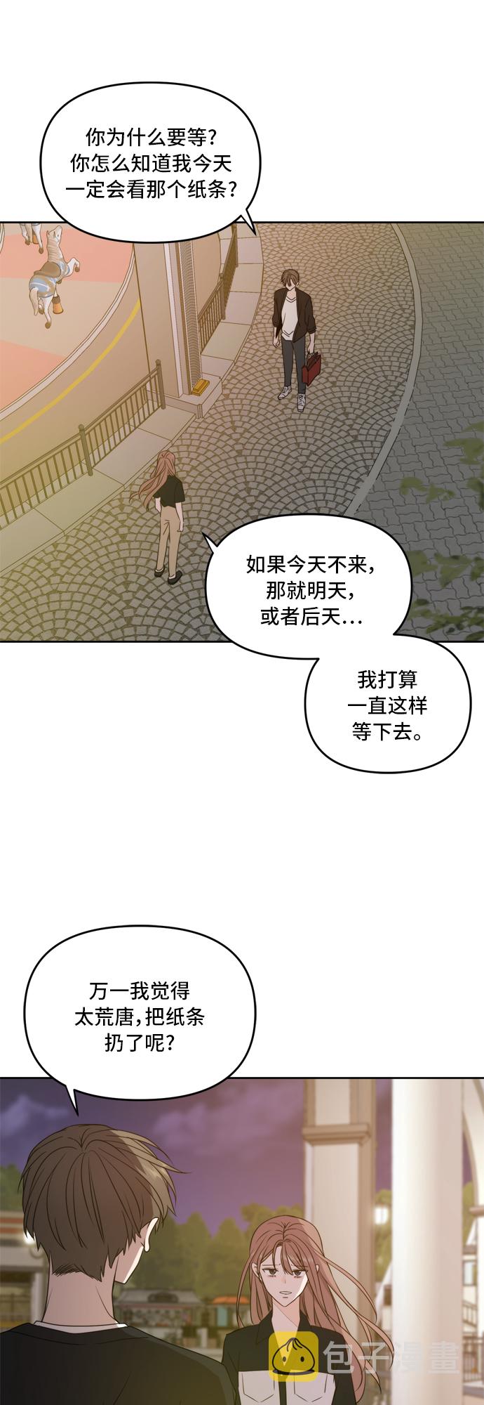 此生请多关照小说漫画,第67话2图