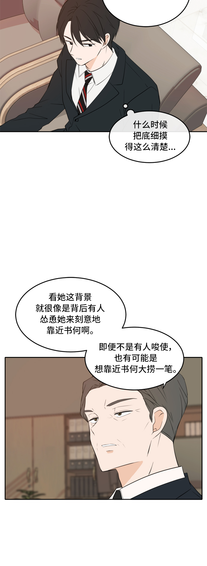 请多关照漫画免费观看漫画,第22话2图