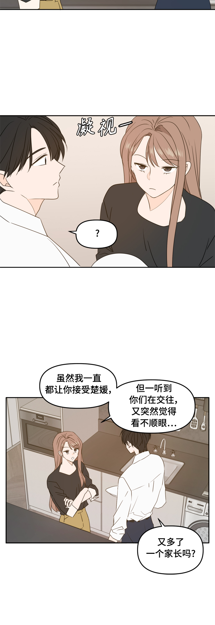 此生，请多关照漫画,第87话2图