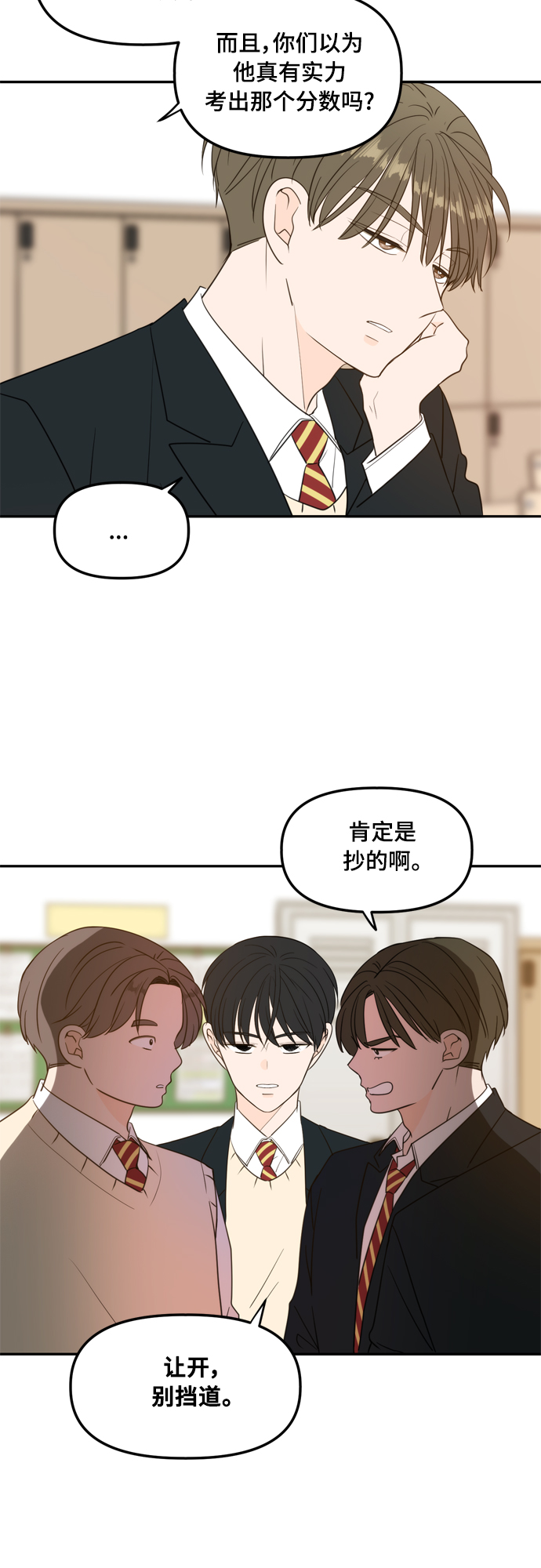 请多关照漫画结局漫画,外传1（2）1图