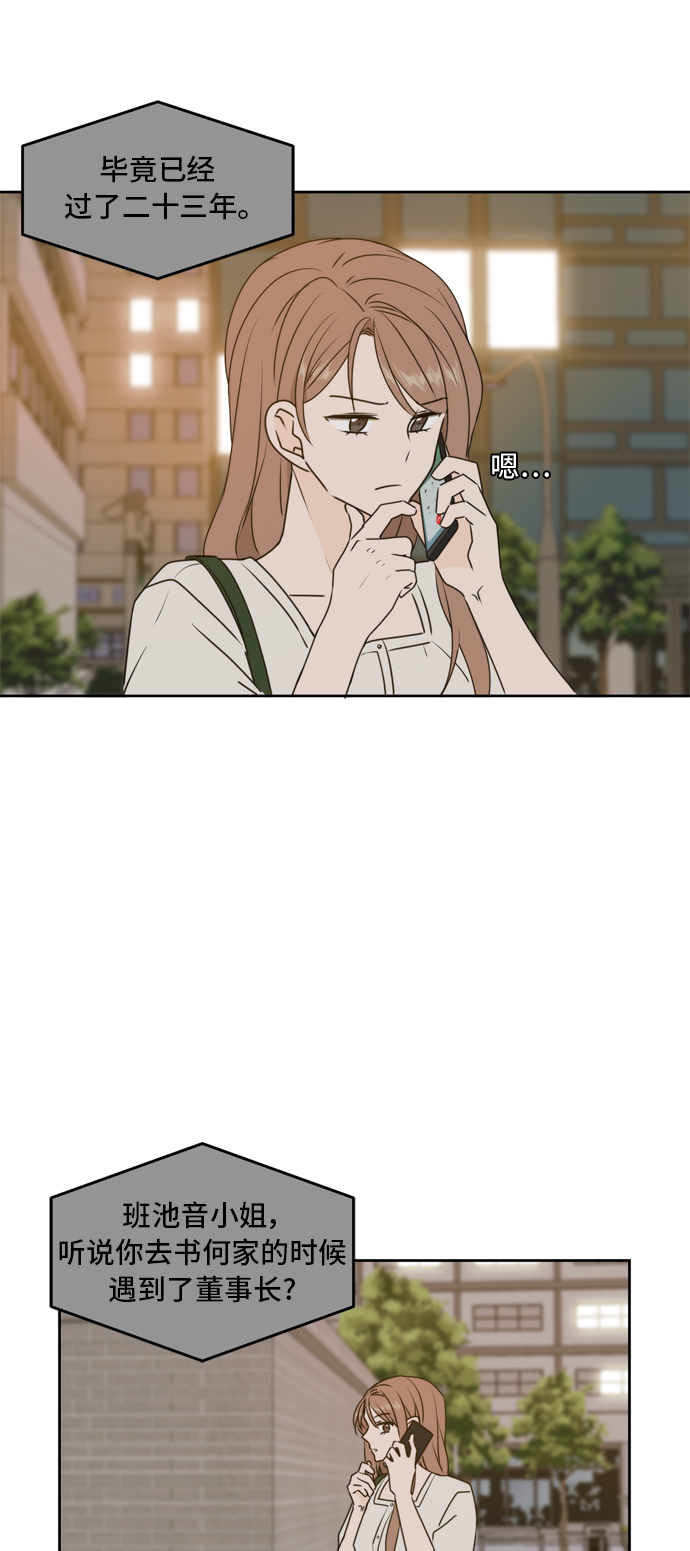 此生请多关照小说漫画,第60话1图