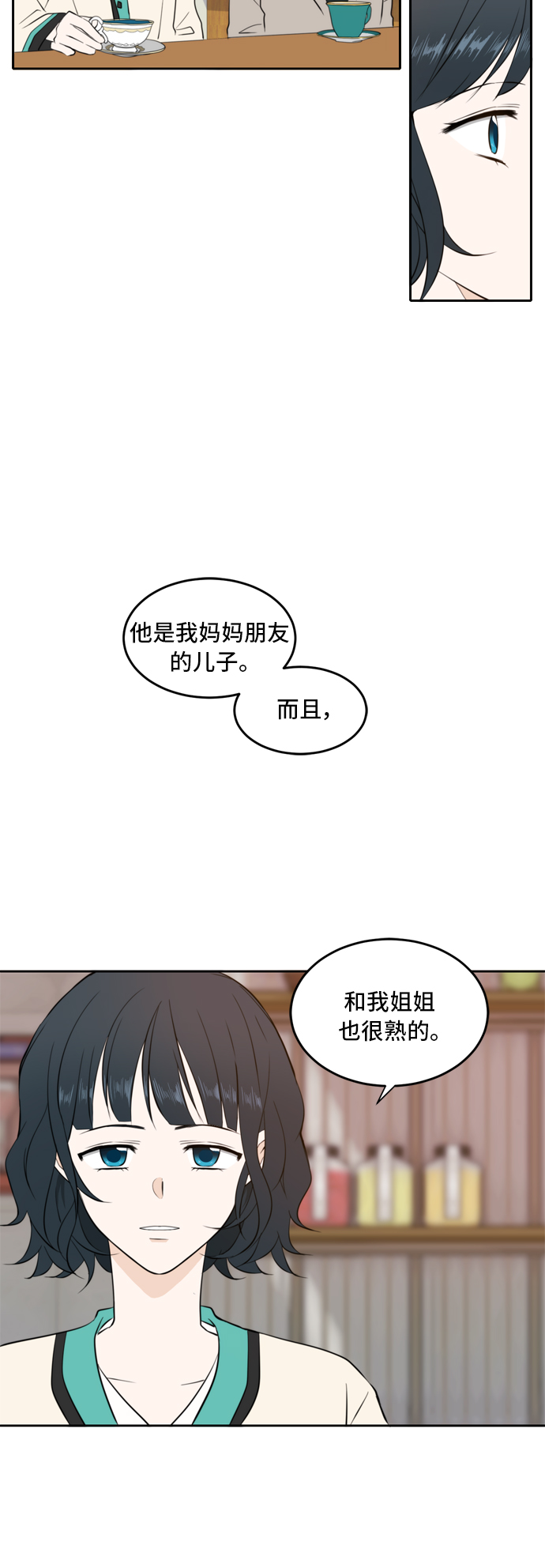 此生请多关照小说漫画,第16话1图