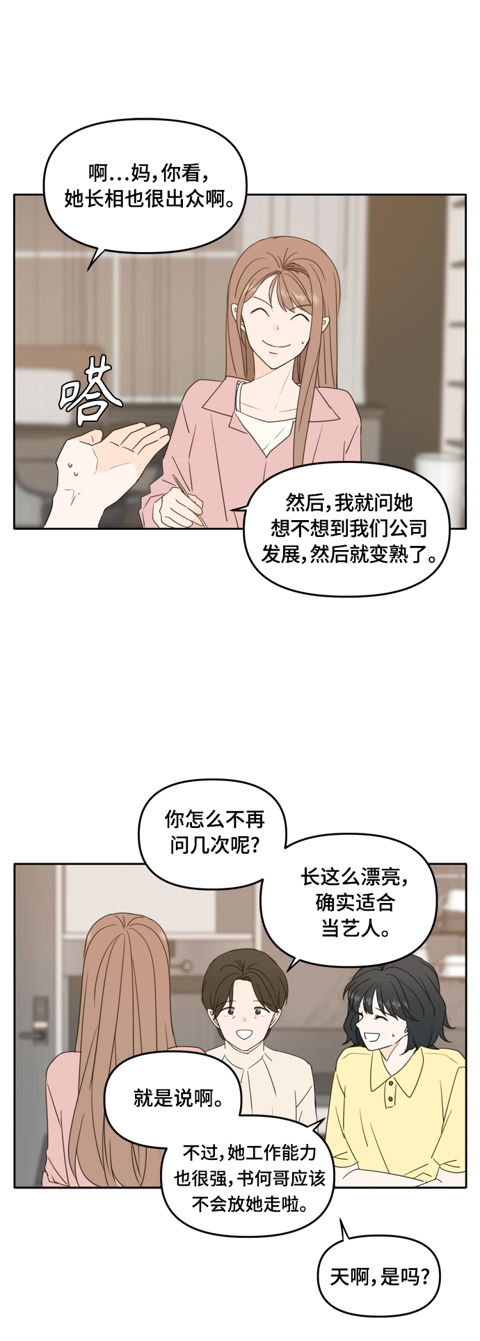 此生请多关照小说漫画,第85话1图