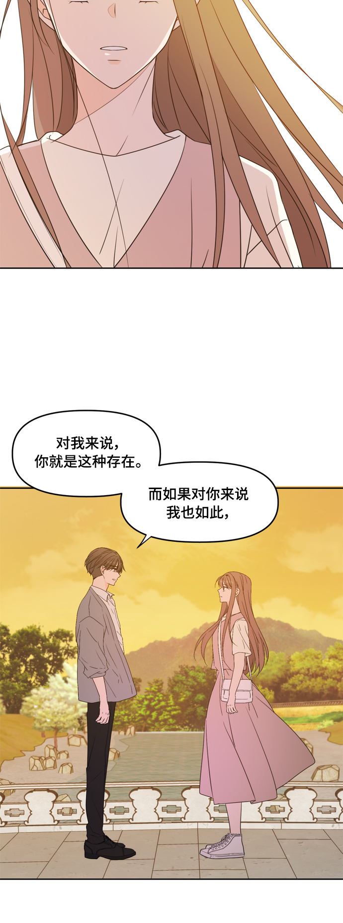 此生请多关照小说漫画,第76话1图