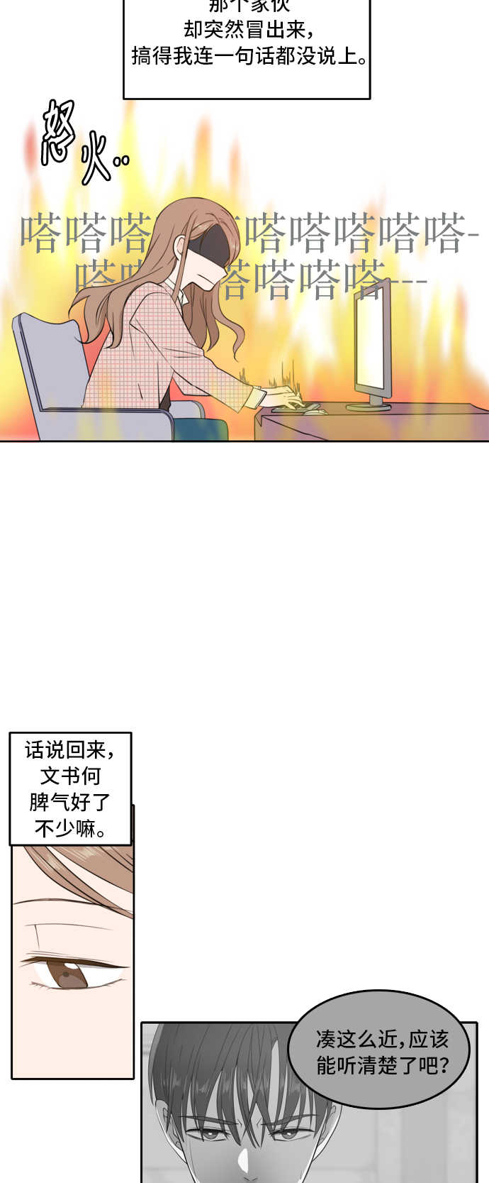 请多关照免费漫画漫画,第8话1图