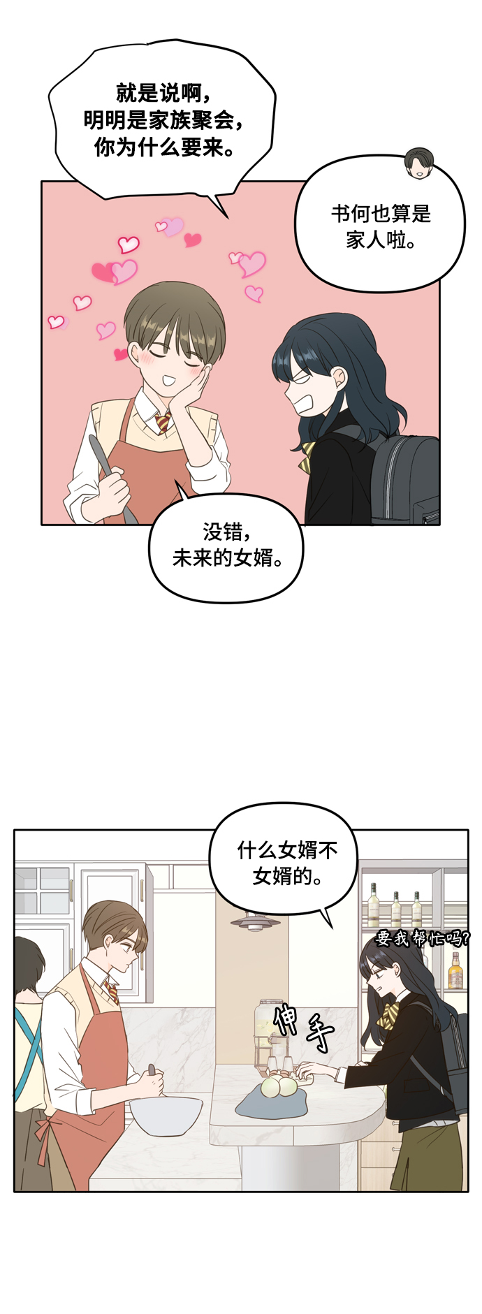 此生请多关照免费观看完整版漫画,外传2（1）1图