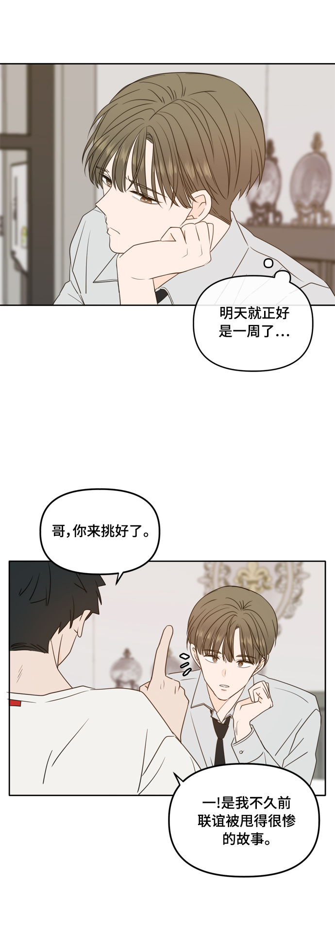 此生请多关照漫画漫画,第99话1图