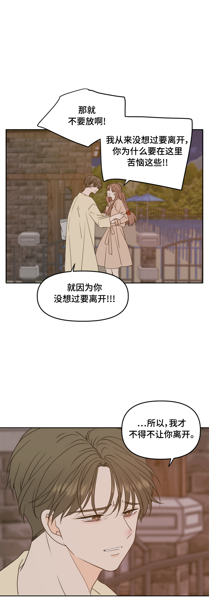 此生请多关照小说漫画,第97话2图