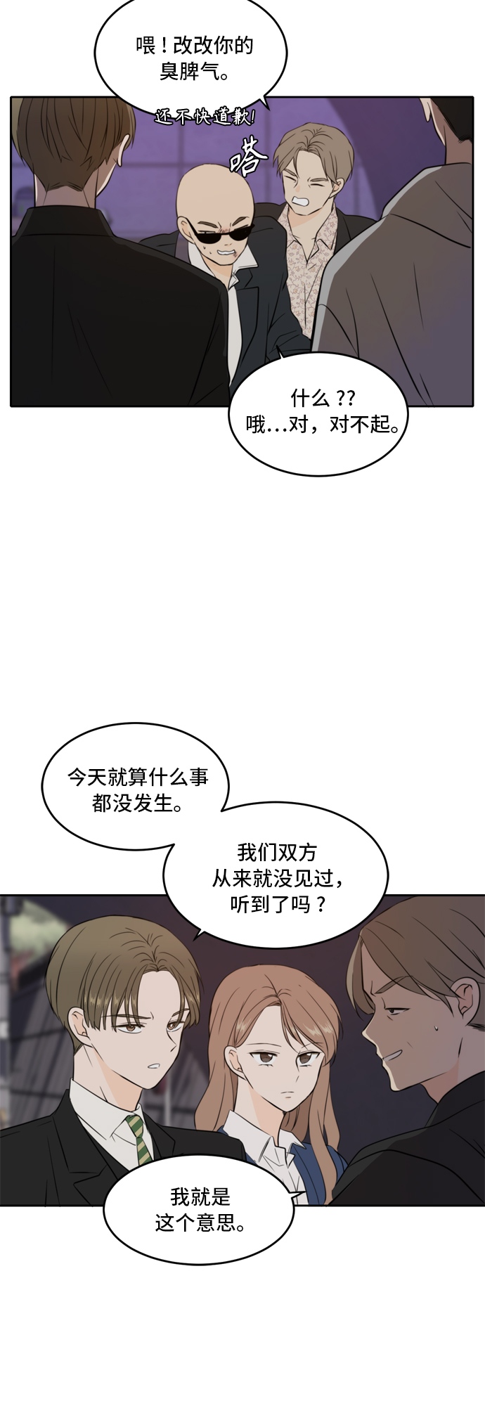 此生请多关照小说漫画,第38话1图