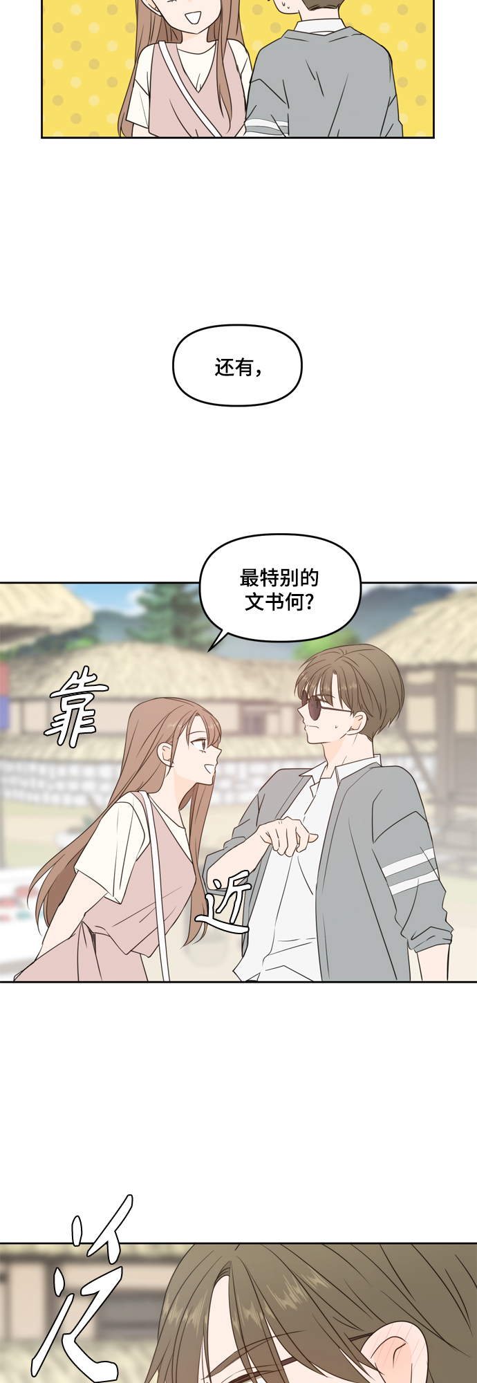 此生请多关照漫画在线观看漫画,第76话2图