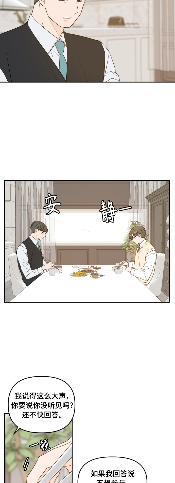 此生请多关照小说漫画,外传1（1）2图