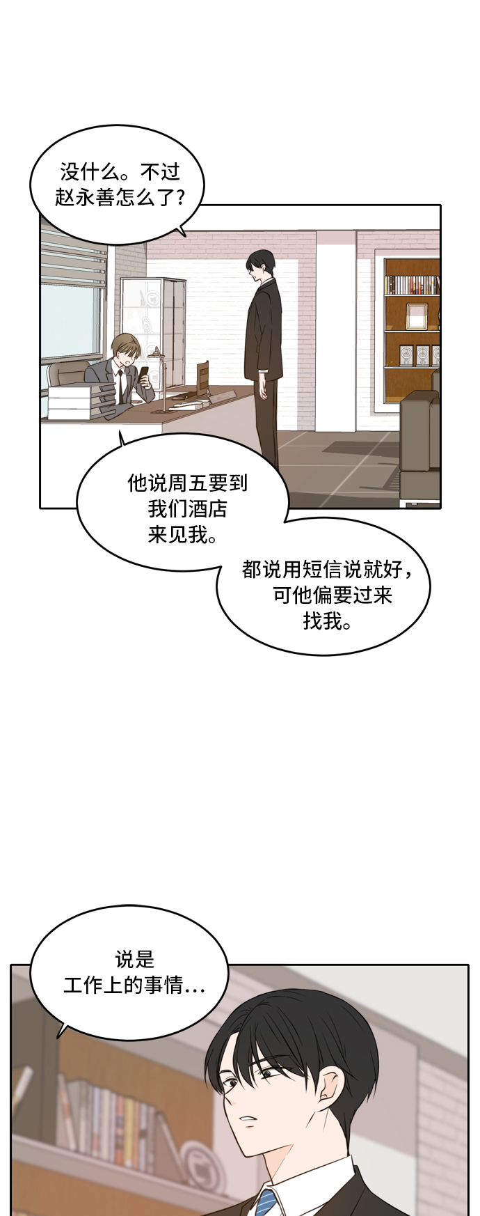 此生请多关照小说漫画,第39话1图