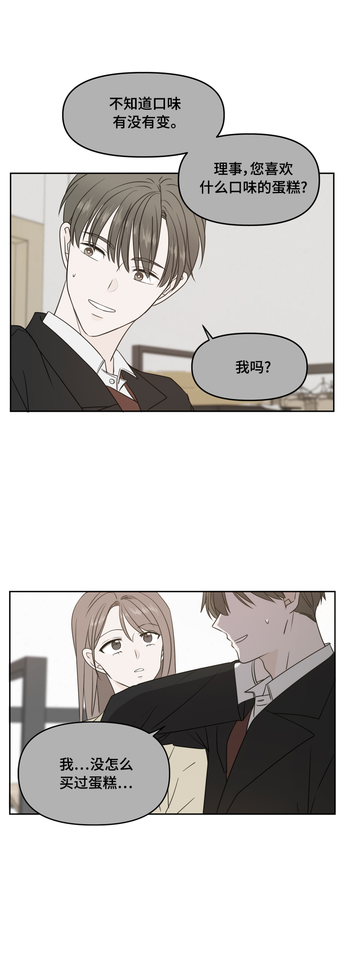 此生请多关照小说漫画,第77话1图